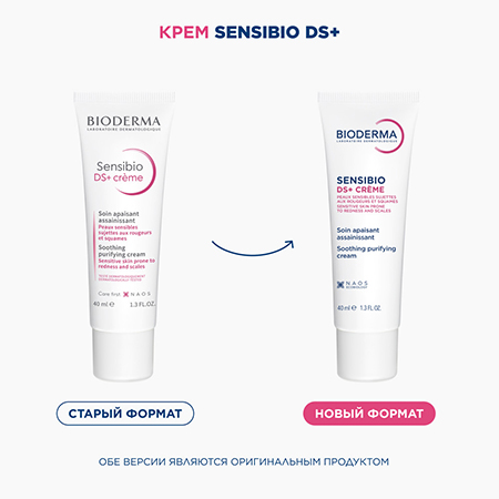 Новый дизайн Bioderma!