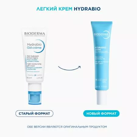 Гидрабио Крем в новом формате! 